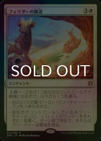 [FOIL] フェリダーの撤退/Felidar Retreat 【日本語版】 [ZNR-白R]