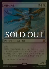 [FOIL] 軍団の天使/Legion Angel 【日本語版】 [ZNR-白R]
