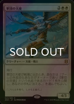 画像1: [FOIL] 軍団の天使/Legion Angel 【日本語版】 [ZNR-白R]