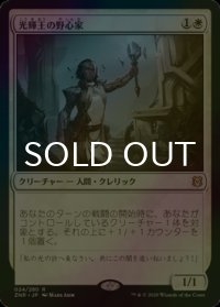 [FOIL] 光輝王の野心家/Luminarch Aspirant 【日本語版】 [ZNR-白R]