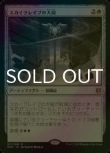[FOIL] スカイクレイブの大鎚/Maul of the Skyclaves 【日本語版】 [ZNR-白R]