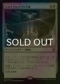 [FOIL] スカイクレイブの大鎚/Maul of the Skyclaves 【日本語版】 [ZNR-白R]