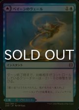 [FOIL] ベイーンのヴェール/Beyeen Veil 【日本語版】 [ZNR-青U]