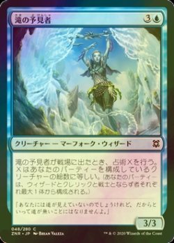 画像1: [FOIL] 滝の予見者/Cascade Seer 【日本語版】 [ZNR-青C]