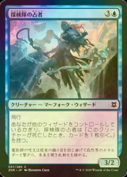 画像1: [FOIL] 探検隊の占者/Expedition Diviner 【日本語版】 [ZNR-青C]