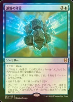 画像1: [FOIL] 洞察の碑文/Inscription of Insight 【日本語版】 [ZNR-青R]