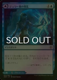 [FOIL] ジュワー島の撹乱/Jwari Disruption 【日本語版】 [ZNR-青U]
