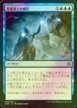 画像1: [FOIL] 凪魔道士の威圧/Lullmage's Domination 【日本語版】 [ZNR-青U]