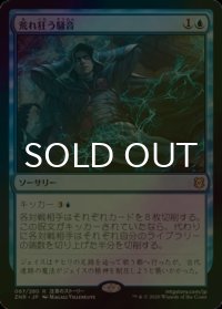 [FOIL] 荒れ狂う騒音/Maddening Cacophony 【日本語版】 [ZNR-青R]