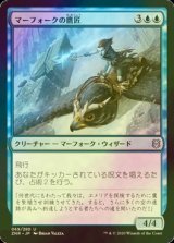 [FOIL] マーフォークの鷹匠/Merfolk Falconer 【日本語版】 [ZNR-青U]