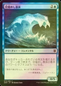 画像1: [FOIL] 目覚めし激浪/Risen Riptide 【日本語版】 [ZNR-青C]