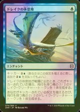 [FOIL] ドレイクの休息地/Roost of Drakes 【日本語版】 [ZNR-青U]