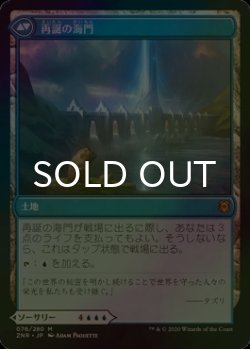 画像2: [FOIL] 海門修復/Sea Gate Restoration 【日本語版】 [ZNR-青MR]