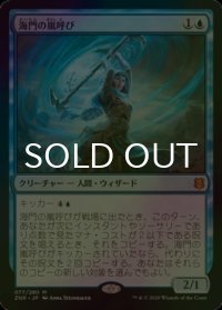 [FOIL] 海門の嵐呼び/Sea Gate Stormcaller 【日本語版】 [ZNR-青MR]