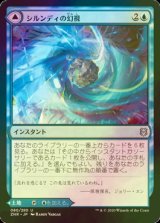 [FOIL] シルンディの幻視/Silundi Vision 【日本語版】 [ZNR-青U]