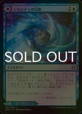 [FOIL] シルンディの幻視/Silundi Vision 【日本語版】 [ZNR-青U]