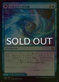[FOIL] シルンディの幻視/Silundi Vision 【日本語版】 [ZNR-青U]
