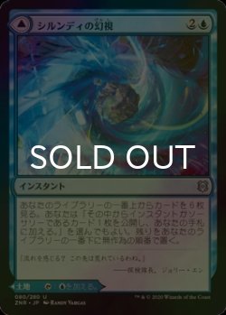 画像1: [FOIL] シルンディの幻視/Silundi Vision 【日本語版】 [ZNR-青U]