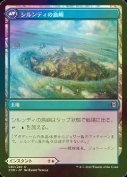 画像2: [FOIL] シルンディの幻視/Silundi Vision 【日本語版】 [ZNR-青U]