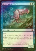 [FOIL] スカイクレイブのイカ/Skyclave Squid 【日本語版】 [ZNR-青C]