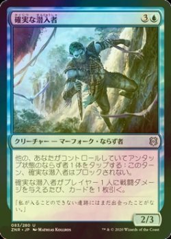 画像1: [FOIL] 確実な潜入者/Sure-Footed Infiltrator 【日本語版】 [ZNR-青U]