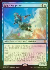 [FOIL] 泥棒スカイダイバー/Thieving Skydiver 【日本語版】 [ZNR-青R]