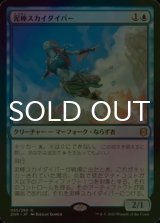 [FOIL] 泥棒スカイダイバー/Thieving Skydiver 【日本語版】 [ZNR-青R]