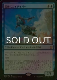 [FOIL] 泥棒スカイダイバー/Thieving Skydiver 【日本語版】 [ZNR-青R]