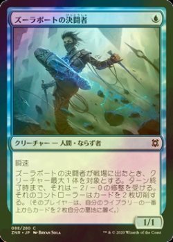 画像1: [FOIL] ズーラポートの決闘者/Zulaport Duelist 【日本語版】 [ZNR-青C]