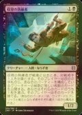 [FOIL] 収得の熟練者/Acquisitions Expert 【日本語版】 [ZNR-黒U]