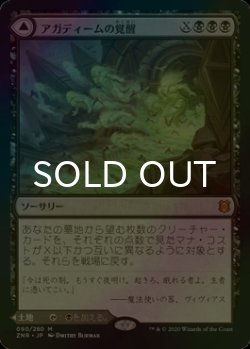 画像1: [FOIL] アガディームの覚醒/Agadeem's Awakening 【日本語版】 [ZNR-黒MR]