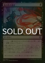 [FOIL] 血の長の渇き/Bloodchief's Thirst 【日本語版】 [ZNR-黒U]