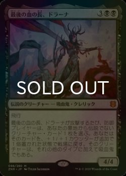 画像1: [FOIL] 最後の血の長、ドラーナ/Drana, the Last Bloodchief 【日本語版】 [ZNR-黒MR]