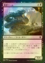 [FOIL] 戦慄ワーム/Dreadwurm 【日本語版】 [ZNR-黒C]