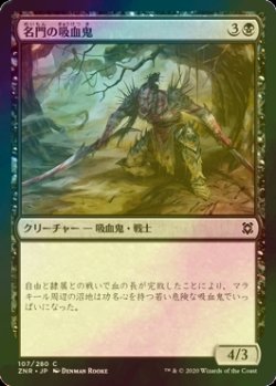 画像1: [FOIL] 名門の吸血鬼/Highborn Vampire 【日本語版】 [ZNR-黒C]