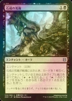 画像1: [FOIL] 石成の荒廃/Lithoform Blight 【日本語版】 [ZNR-黒U]