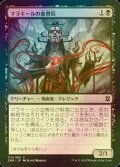 [FOIL] マラキールの血僧侶/Malakir Blood-Priest 【日本語版】 [ZNR-黒C]