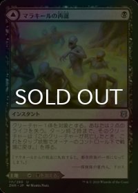 [FOIL] マラキールの再誕/Malakir Rebirth 【日本語版】 [ZNR-黒U]
