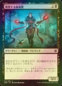 [FOIL] 略奪する破戒僧/Marauding Blight-Priest 【日本語版】 [ZNR-黒C]