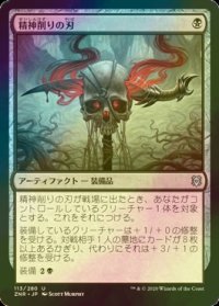 [FOIL] 精神削りの刃/Mind Carver 【日本語版】 [ZNR-黒U]
