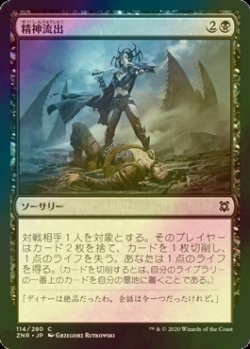 画像1: [FOIL] 精神流出/Mind Drain 【日本語版】 [ZNR-黒C]