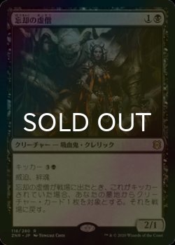 画像1: [FOIL] 忘却の虚僧/Nullpriest of Oblivion 【日本語版】 [ZNR-黒R]