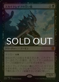 [FOIL] スカイクレイブの災い魔/Scourge of the Skyclaves 【日本語版】 [ZNR-黒MR]
