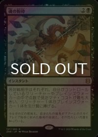 [FOIL] 魂の粉砕/Soul Shatter 【日本語版】 [ZNR-黒R]