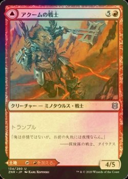 画像1: [FOIL] アクームの戦士/Akoum Warrior 【日本語版】 [ZNR-赤U]