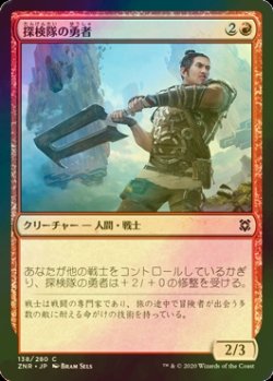 画像1: [FOIL] 探検隊の勇者/Expedition Champion 【日本語版】 [ZNR-赤C]