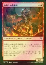 [FOIL] 地割れの魔術師/Fissure Wizard 【日本語版】 [ZNR-赤C]