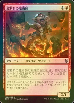 画像1: [FOIL] 地割れの魔術師/Fissure Wizard 【日本語版】 [ZNR-赤C]