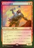 [FOIL] カルガの威嚇者/Kargan Intimidator 【日本語版】 [ZNR-赤R]