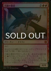 [FOIL] 力線の暴君/Leyline Tyrant 【日本語版】 [ZNR-赤MR]